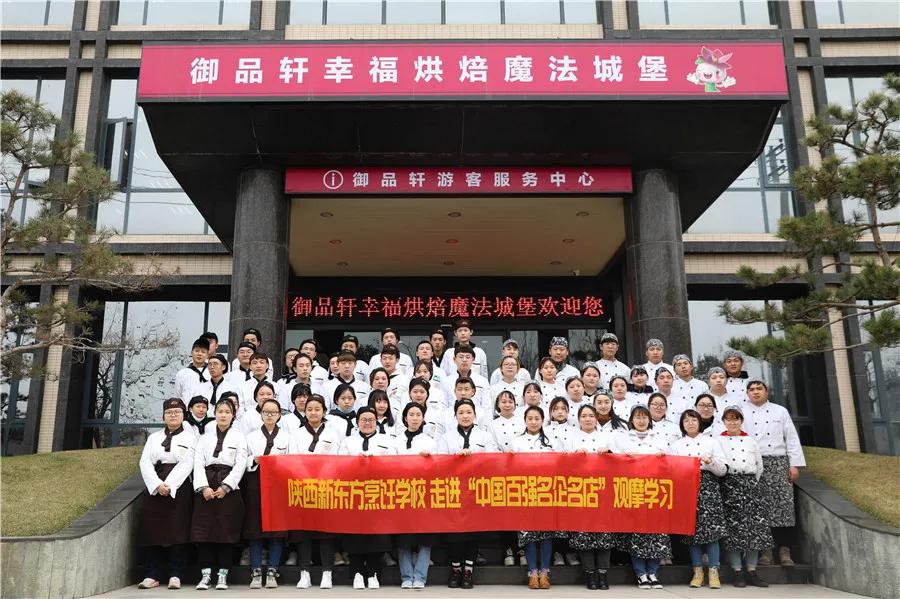 陕西新东方烹饪学校靠谱吗,陕西新东方烹饪培训学校怎么样啊