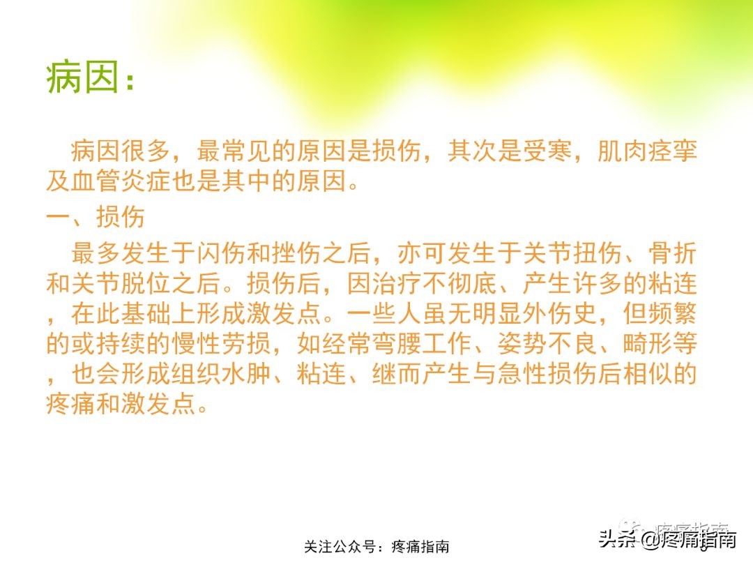 腹壁肌筋膜疼痛综合征,骨盆肌筋膜疼痛综合征能治好吗