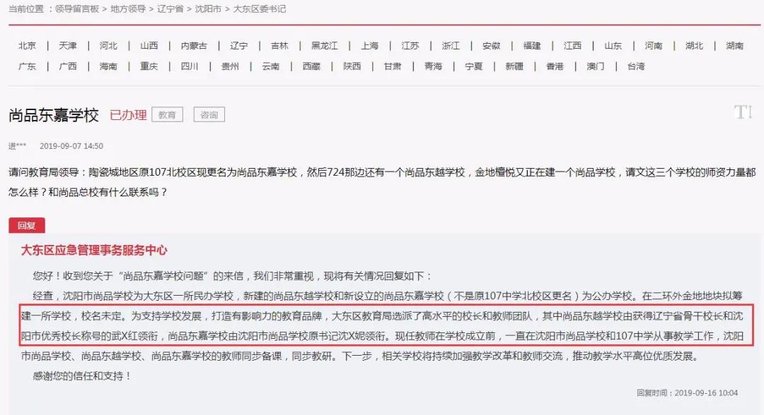 4所“尚品”+10大房企沈阳这嘎达将成下一个楼市“黑马”？