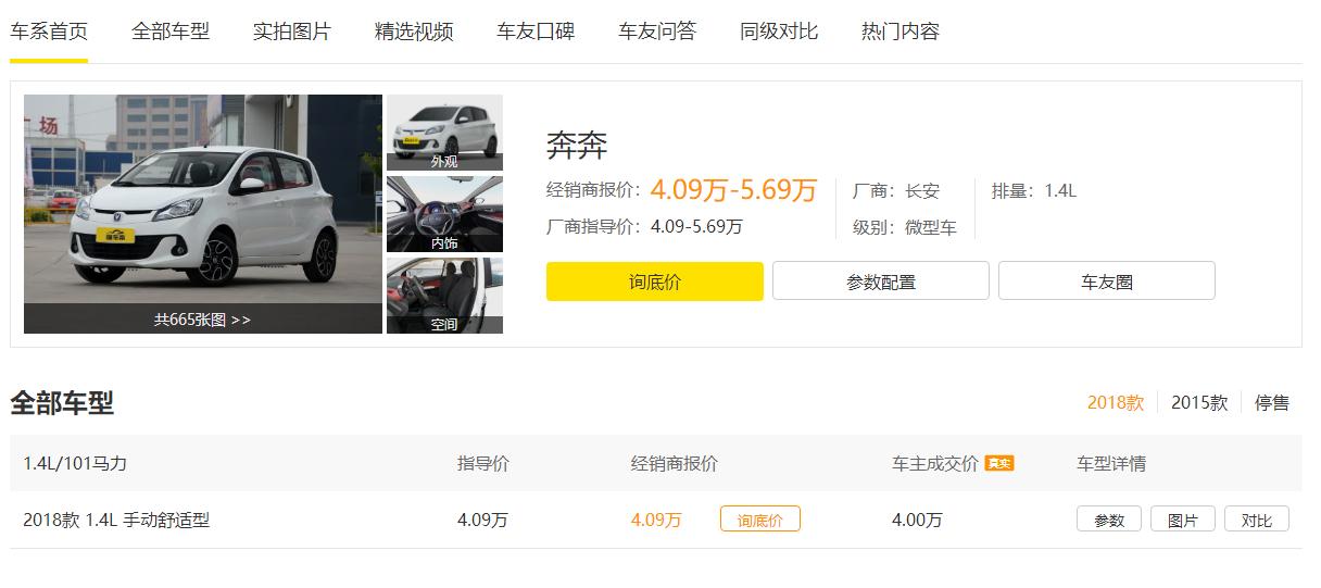 长安奔奔车怎么样,长安奔奔裸车价格表