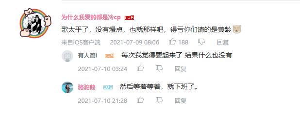 有钱没处造?腾讯请黄龄、甘望星唱主题曲,*放播**仅5万引粉丝*攻围**