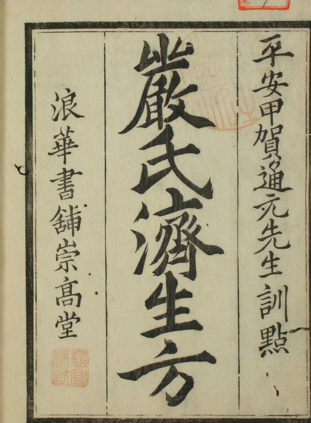 肾炎水肿常用良方西药,肾炎水肿的中药治疗方法