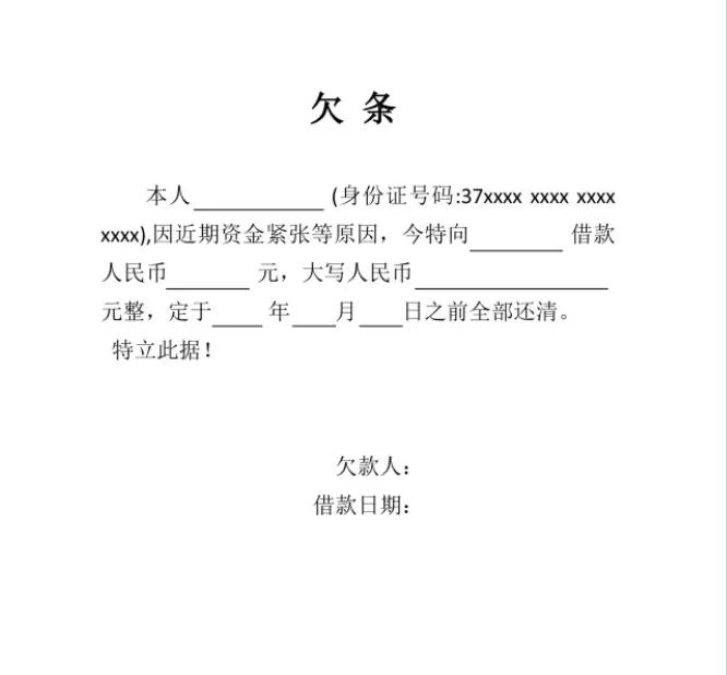 负债欠条怎么写,债务欠条怎么写