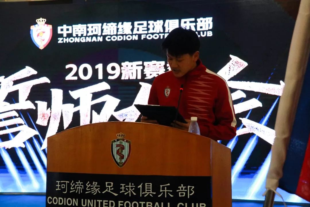 2019开门红誓师大会,誓师新赛季