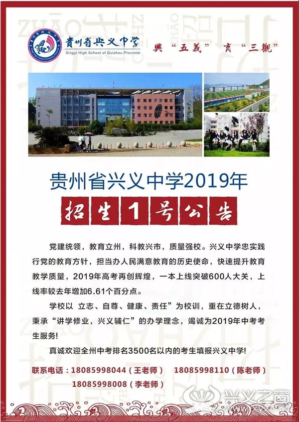 2020年黔西南州兴义一中招生简章,兴义有哪些学校招小升初