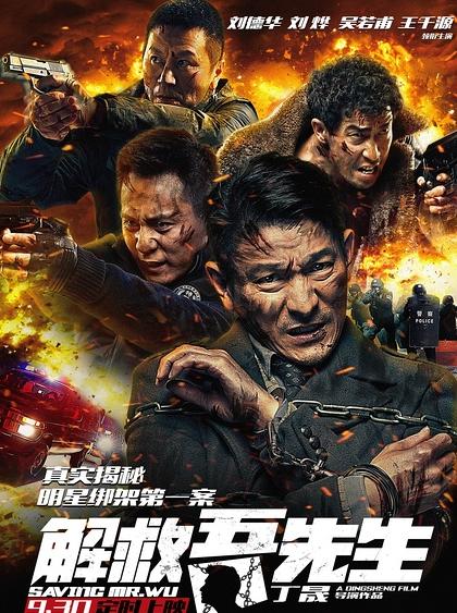 6位被绑匪胁迫的明星，刘嘉玲被绑拍照，刘德华被枪顶头拍电影