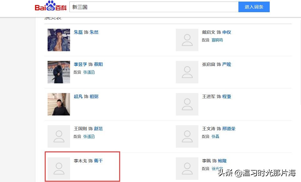 新三国有哪些老戏骨,新三国出演三十多个角色