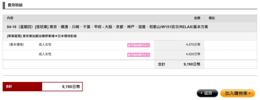 日本主要交通方式,在日本什么交通方式最便宜