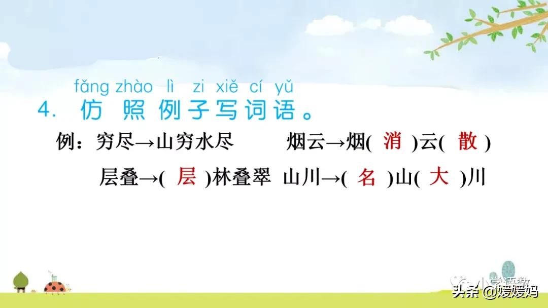 统编版语文二年级上册38古诗二首,语文上册二年级第8课古诗二首