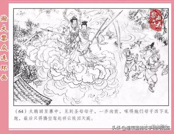 《南游记》4,投胎萧家庄