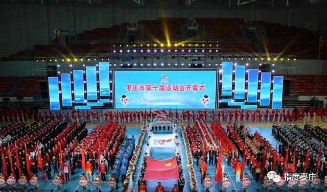 「发展新业态共享“大体育”」枣庄市推动群众体育和竞技体育协调发展