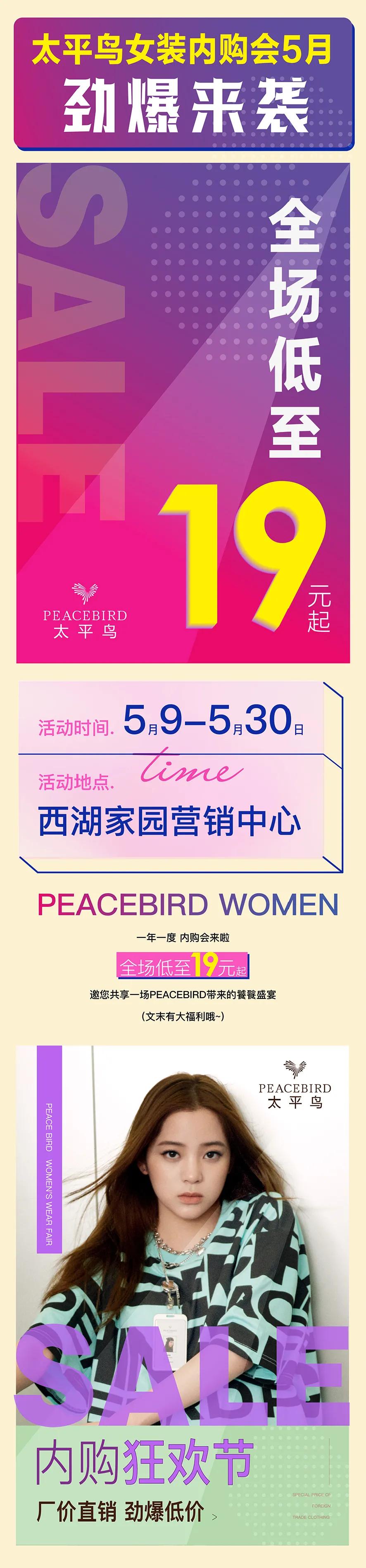 太平鸟女装特价清仓套装,太平鸟女装中秋福利