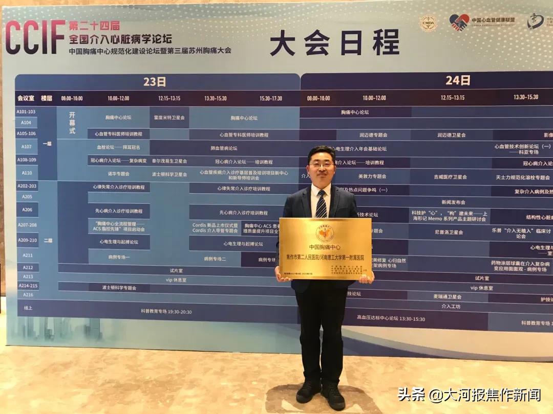 医院通过国家标准版胸痛中心认证,胸痛中心晋级国字号