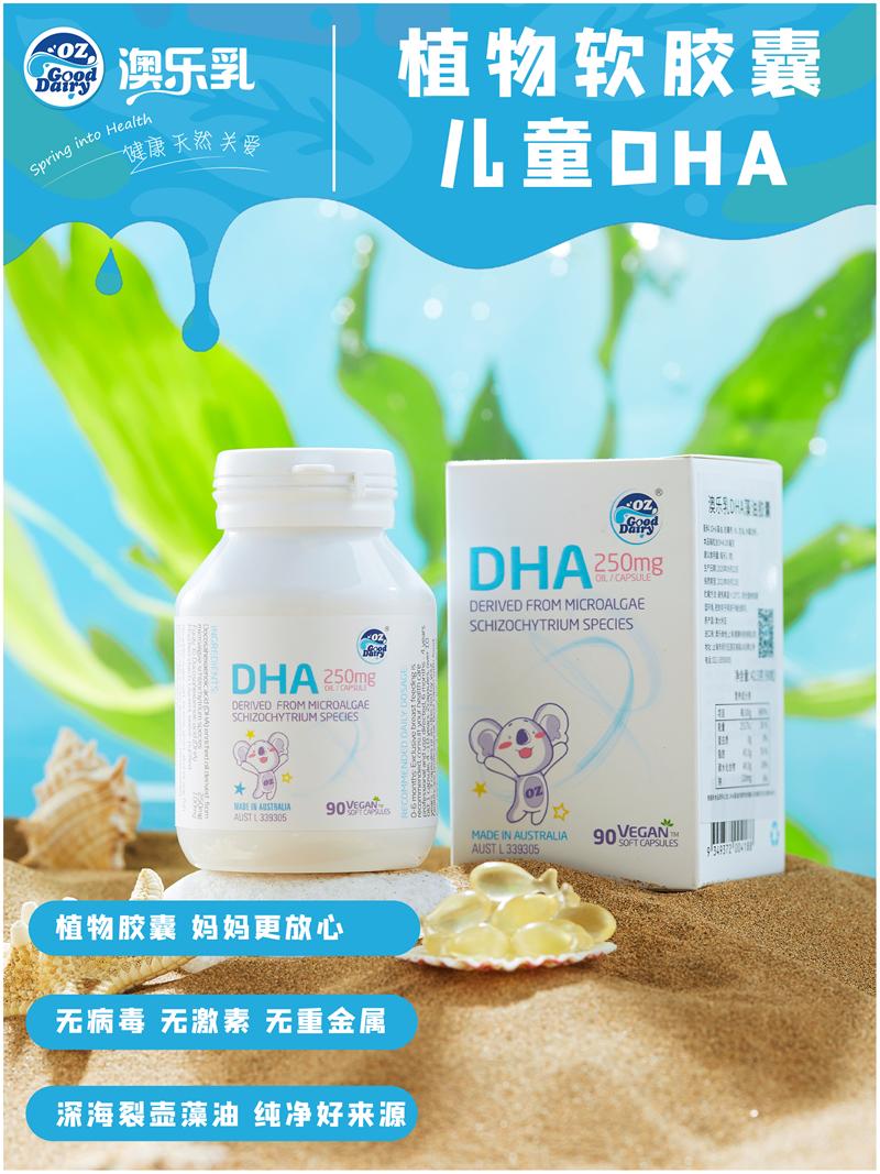 口碑最好的dha牌子合生元,澳乐乳dha100多块是正品吗