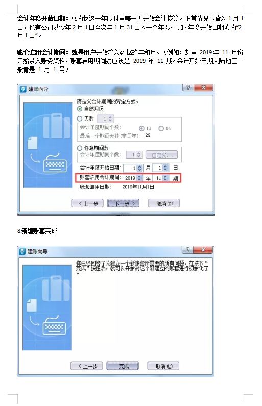 金蝶会计入门操作,金蝶财务新手入门教程