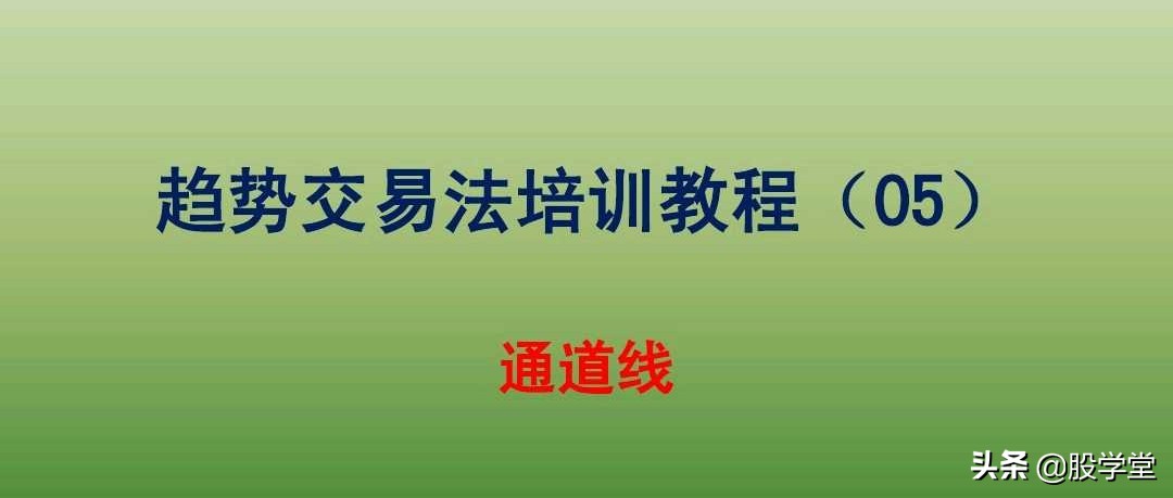 中国股市最新交易法,趋势交易法全套图解