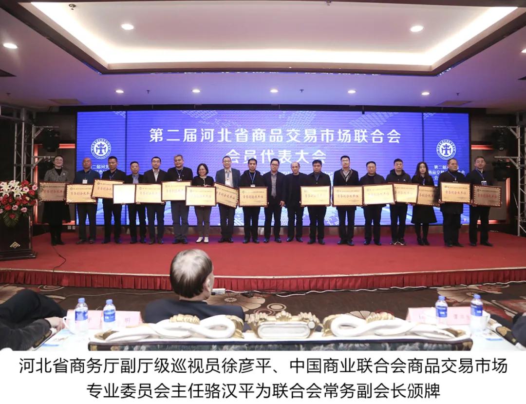 第二届会员代表大会开幕,河北商会会员代表大会