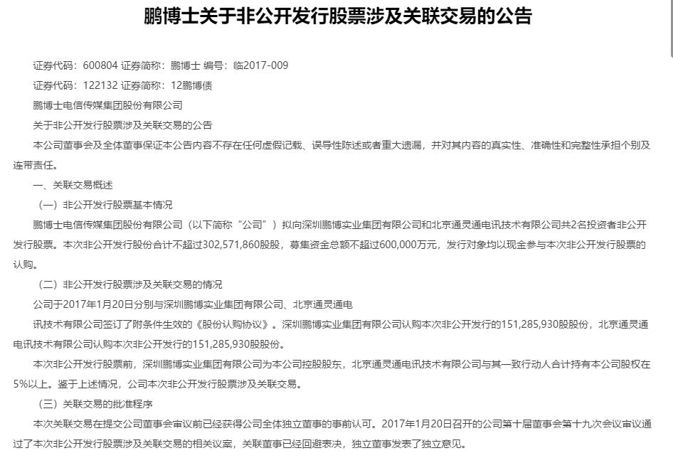 鹏博士定增多久会审批完,鹏博士退出定增方案