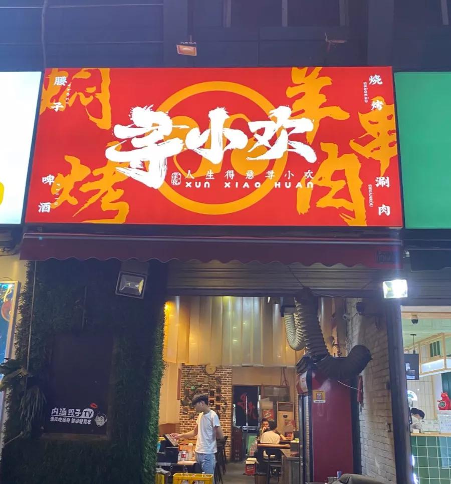 “当当......”快上车，成都的夜生活开始了