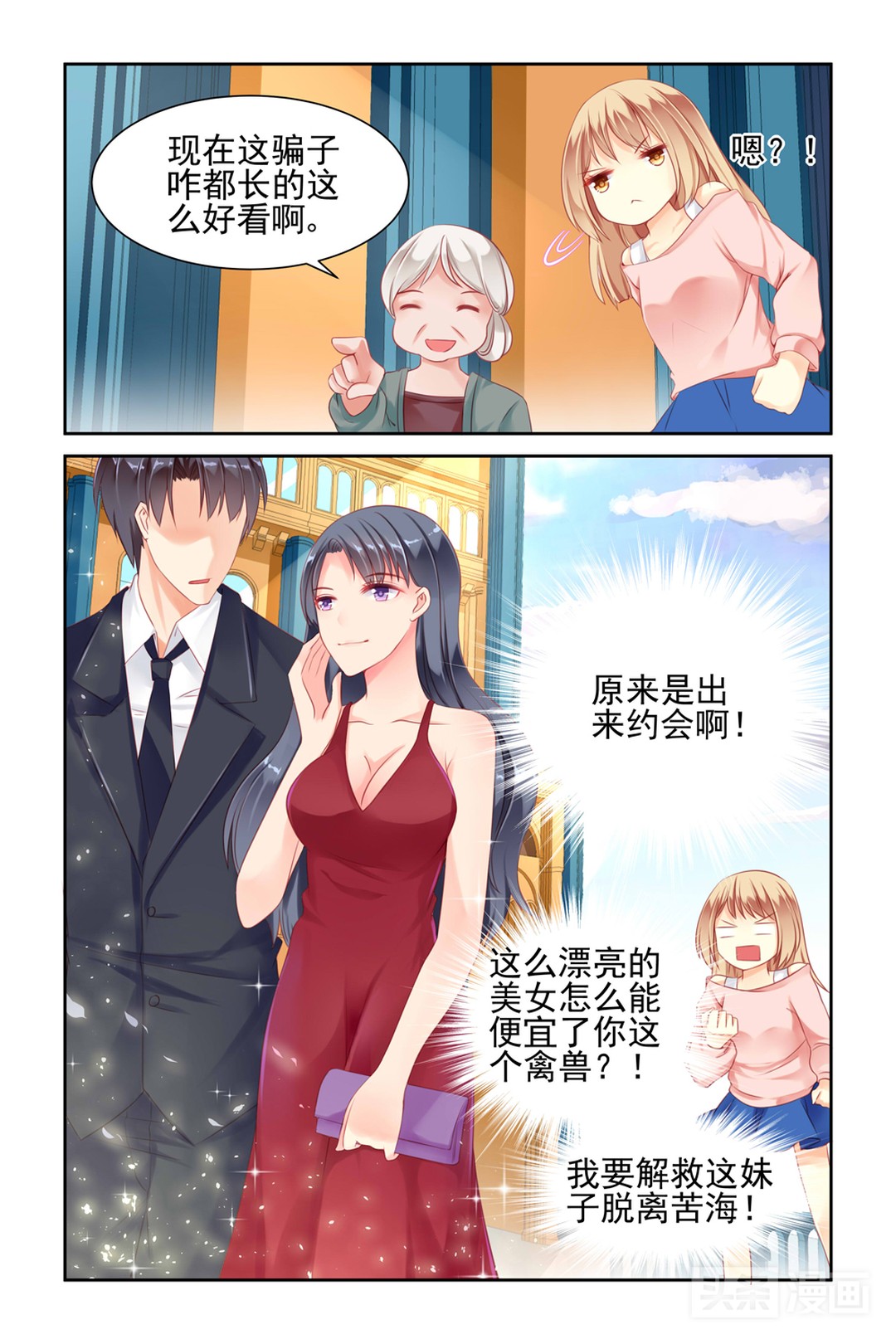 小萝莉把高富帅当成*子骗**，内心还在感慨*子骗**长得真好看（漫画）