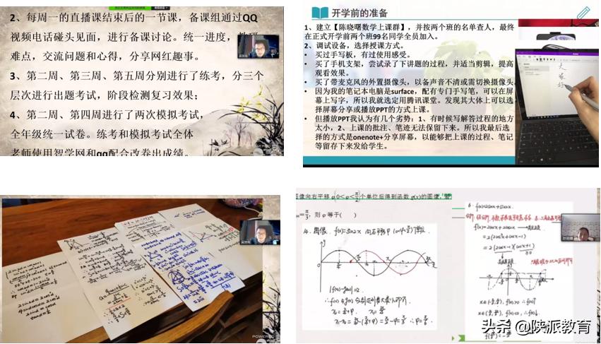当前形势下如何提高网络直播课堂教学质量——焦宇名师工作室、西安中学数学学科组联合网上教研活动侧记