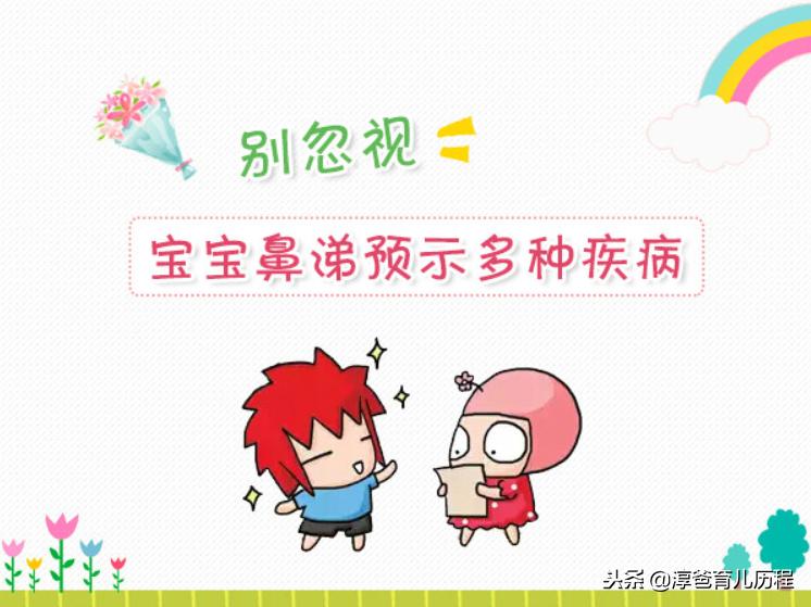 小孩有鼻涕虫是什么引起的,宝宝成了鼻涕虫怎么办