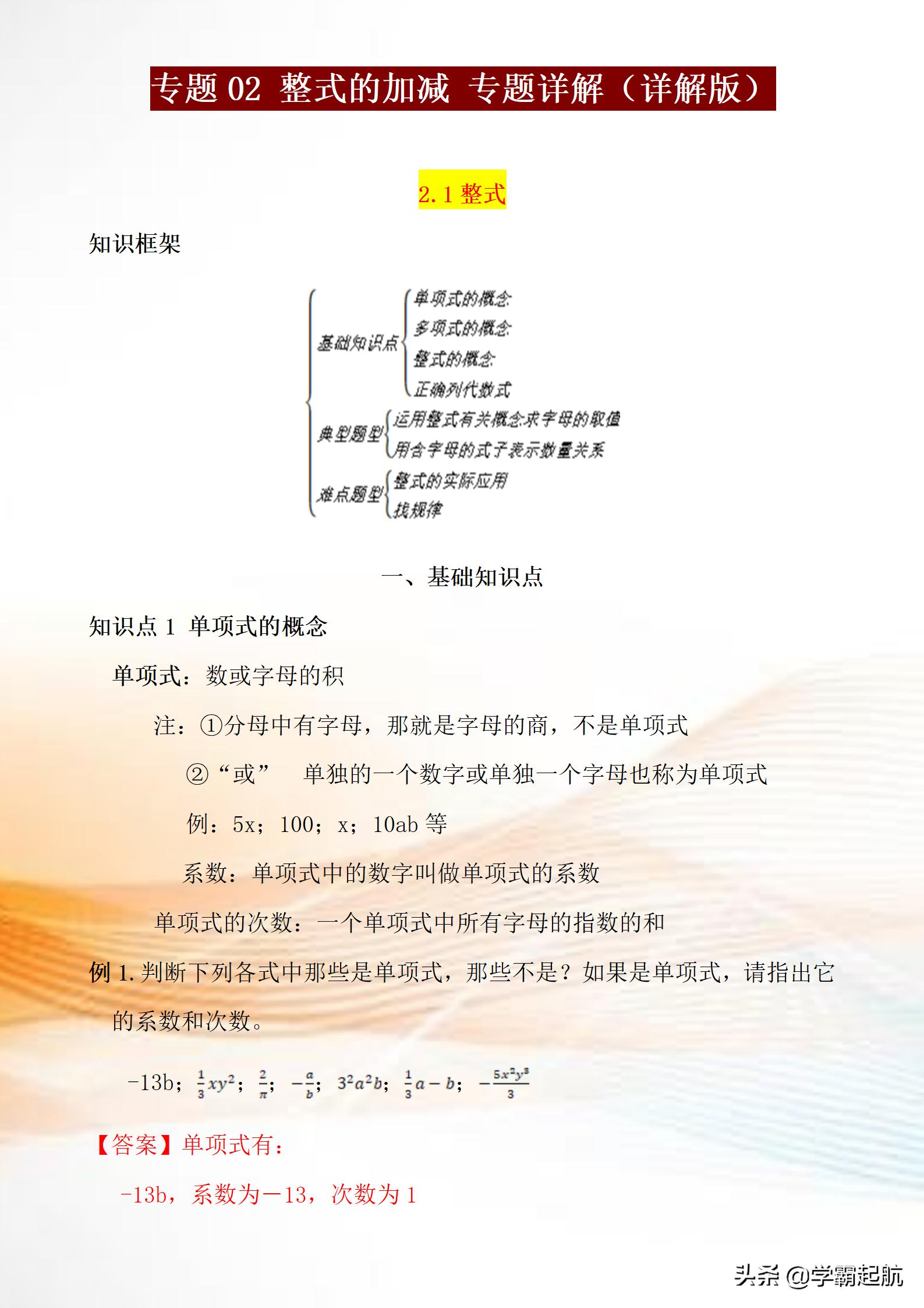 七年级上册数学各章专项训练,七年级上册数学重点笔记讲解