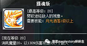 冒险岛职业攻略篇,冒险岛魂骑士能当主号吗