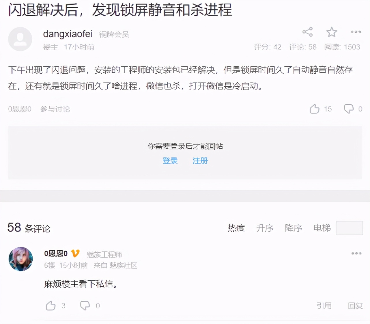 魅族手机出现闪退怎么修复,魅族手机点击添加apn闪退