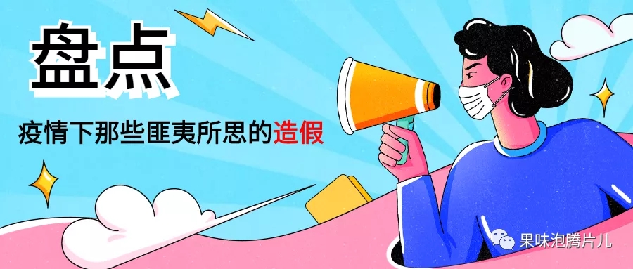 鍏充簬鏂板啝鐥呮瘨閫犲亣浜嬩欢,鍏充簬鏂板啝閫犲亣浜嬩欢