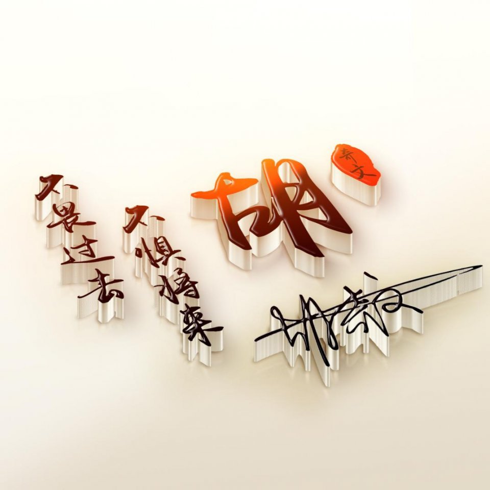 最火的微信头像带字励志,励志微信个性签名头像