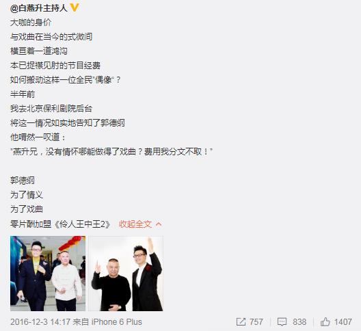 郭德纲京剧圈,郭德纲戏曲合集