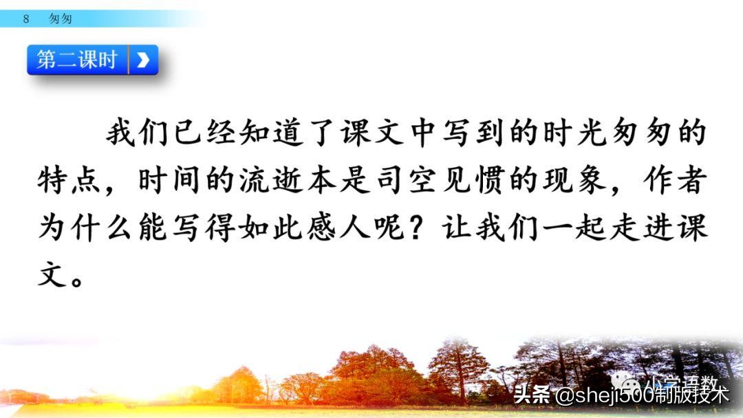 六年级下册语文书8课匆匆的预习,部编版六年级下第八课匆匆讲解