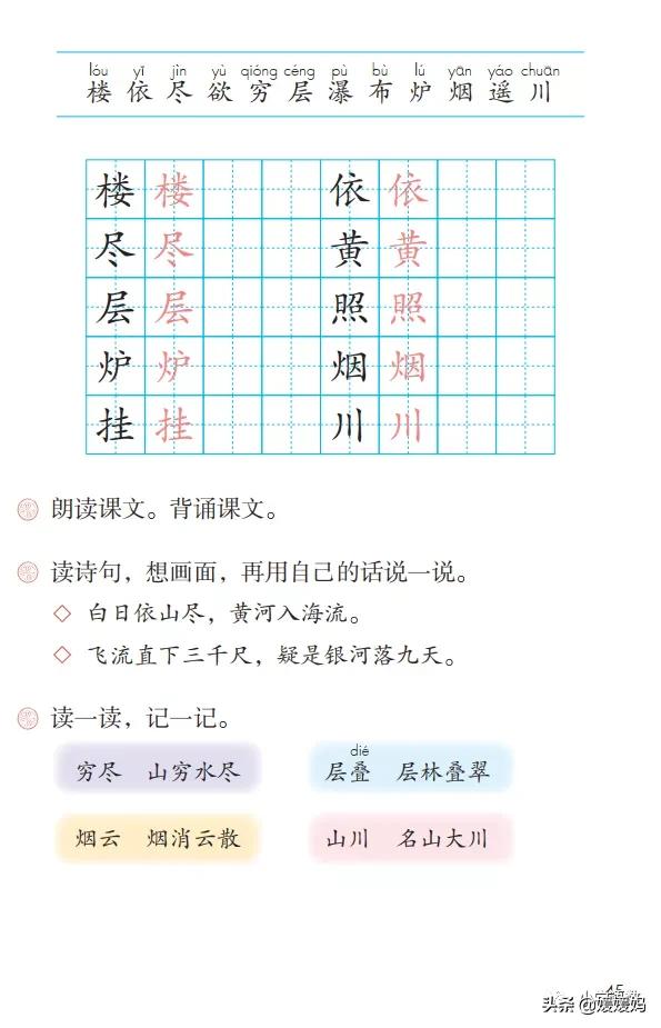 统编版语文二年级上册38古诗二首,语文上册二年级第8课古诗二首