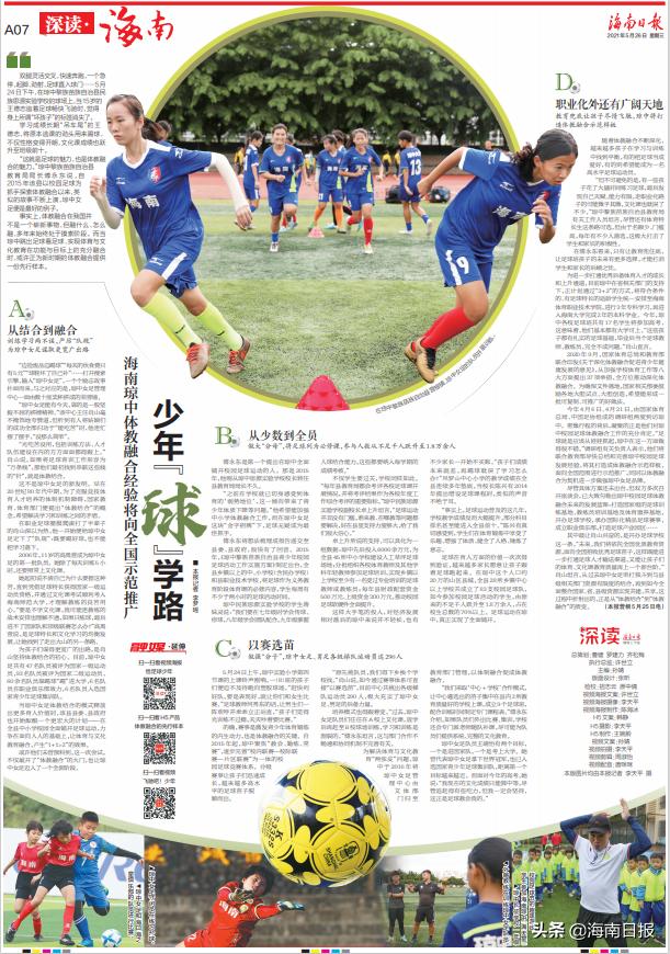 海南琼中女足队,海南琼中女足球队水平