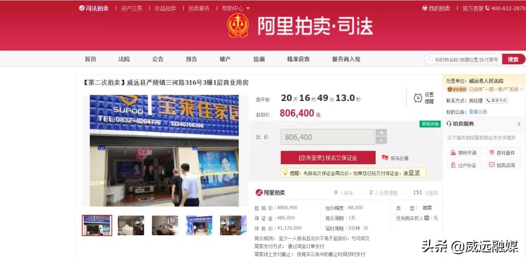 威远县法院最新拍卖房,威远县法拍房