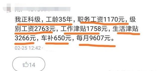公务员工资真的只有平均水平么,公务员工资到底如何