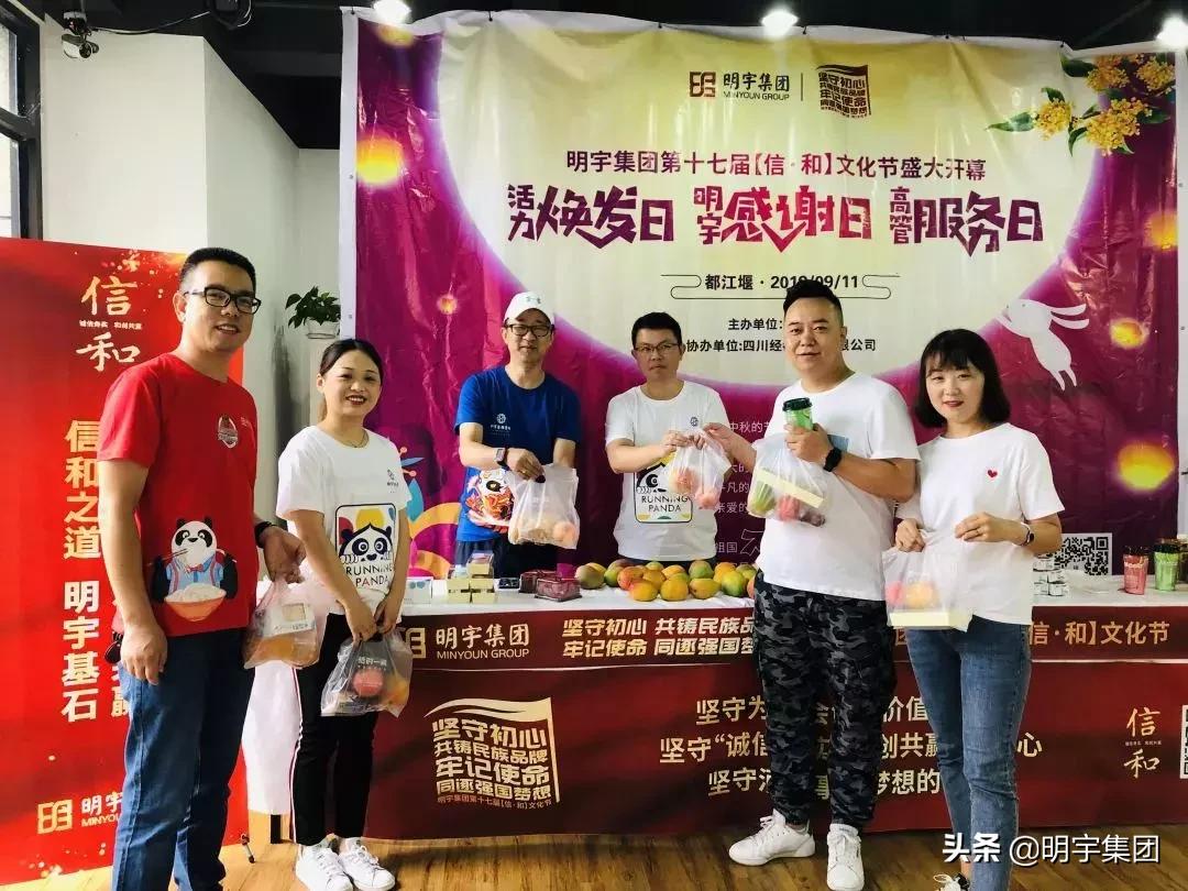 明宇集团年会,明宇信和文化节