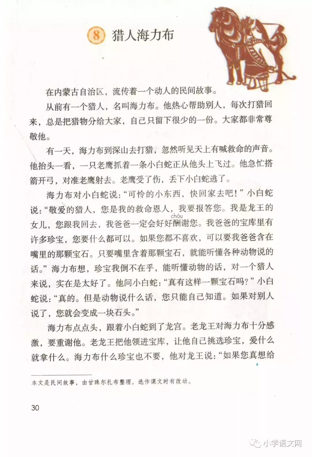 2020版部编版五年级上册语文目录,部编版语文五年级上册教材电子版