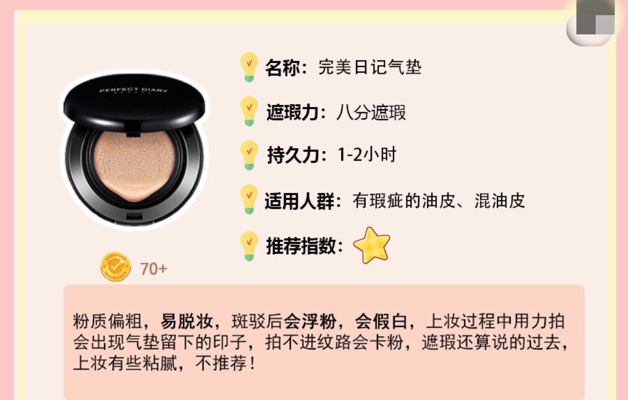 气垫遮瑕持久不脱妆李佳琦,李佳琦测评大粉水