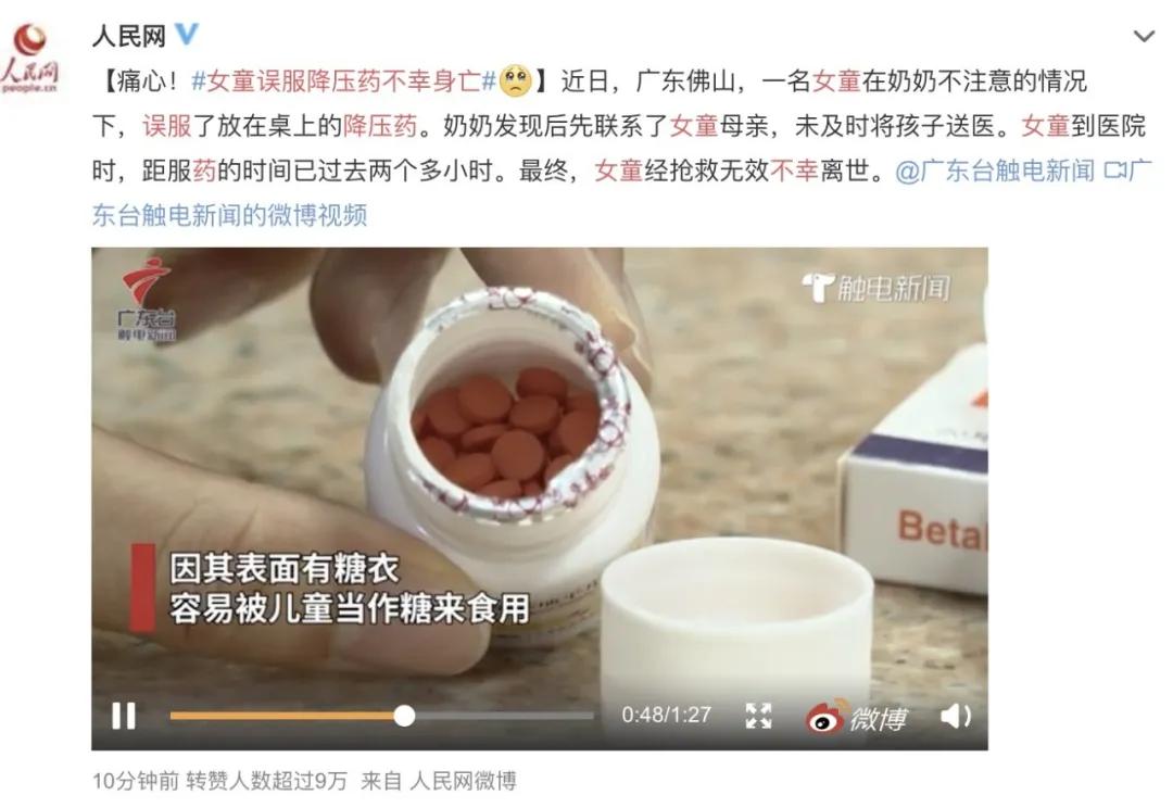 女童误吞降压药身亡,女童服降压药身亡