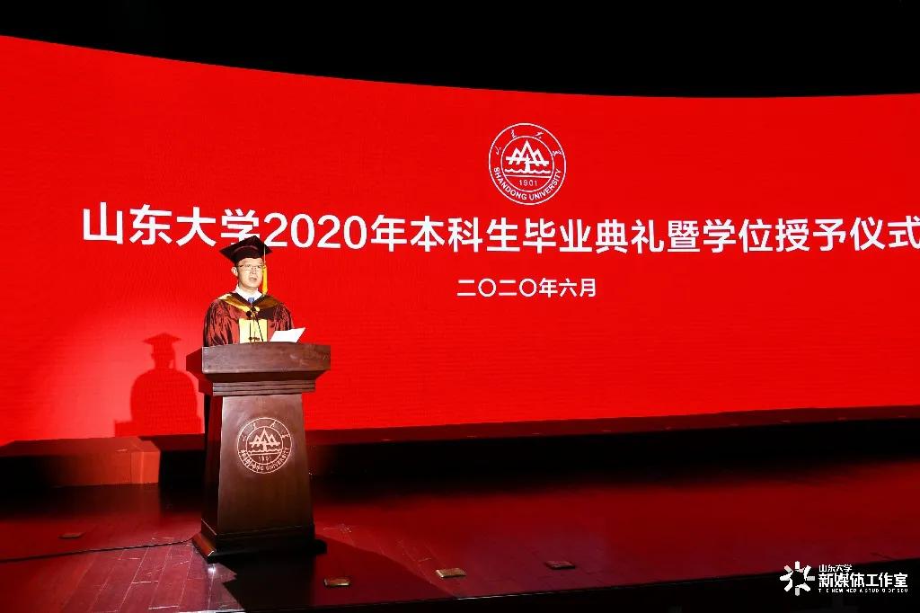 山东大学举行2020年本科生毕业典礼暨学位授予仪式