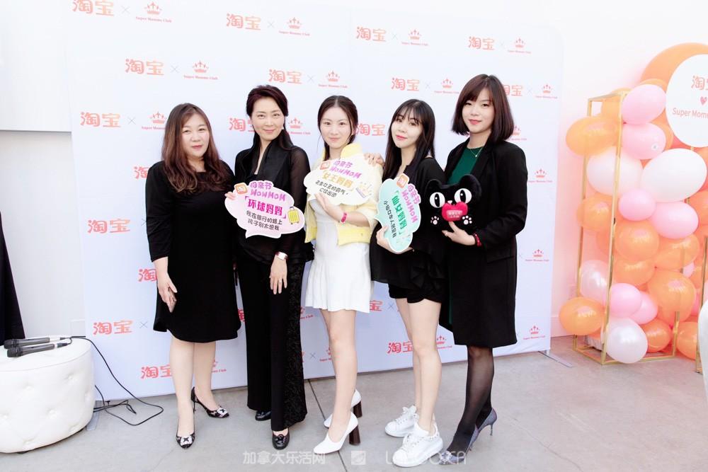 淘宝加拿大SuperMommyClub母亲节茶叙：认真种草、快乐剁手