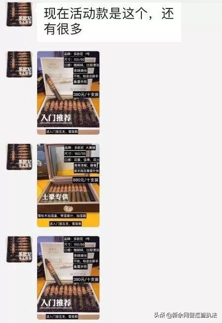 一条“抖音”视频，牵扯出一桩售卖假冒雪茄烟案件