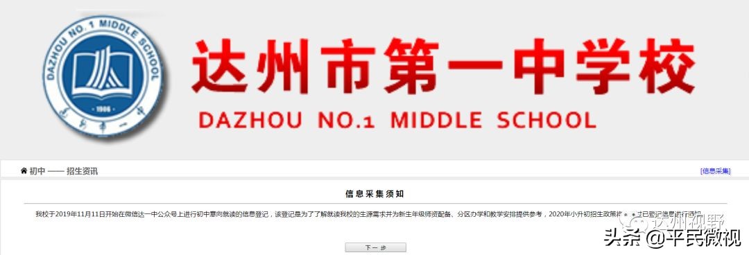 达州达一中小升初报名,达州达一中入学条件