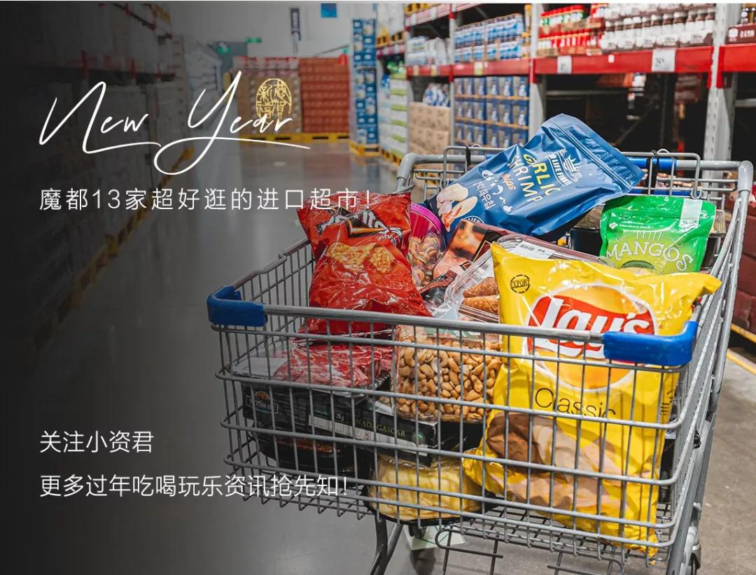过年去超市囤货,过年没来得及买年货