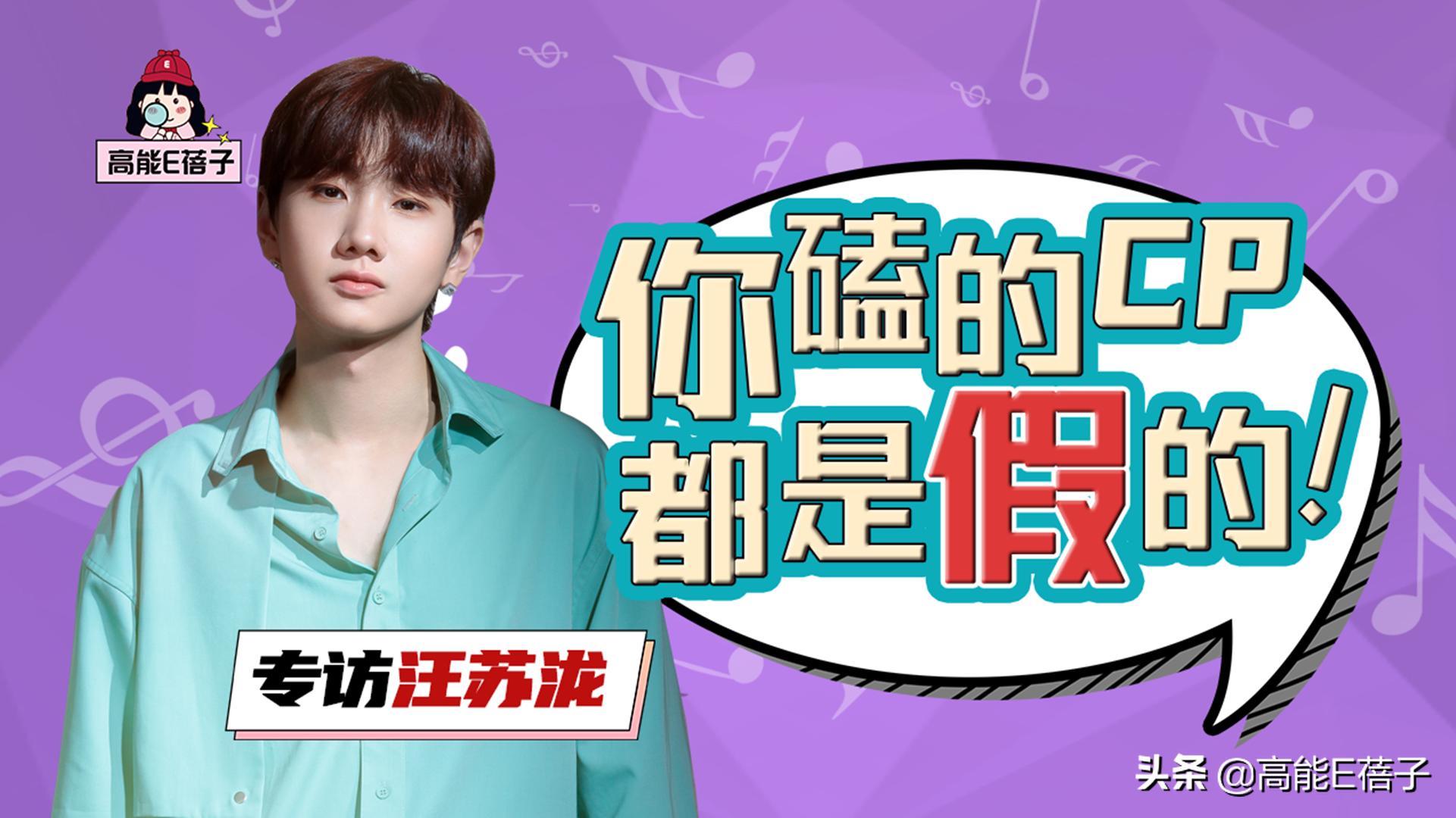 汪苏泷和粉丝之间的双向奔赴,汪苏泷那些好磕的cp