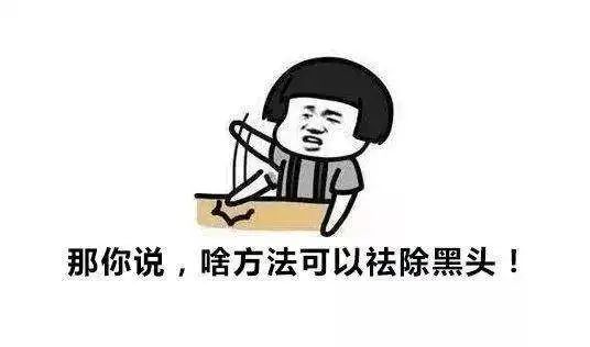 黑头多怎么办如何去除黑头,黑头贴去除顽固黑头