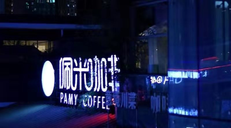 拍快讯｜咖啡为媒，沪蓉携手共创辉煌