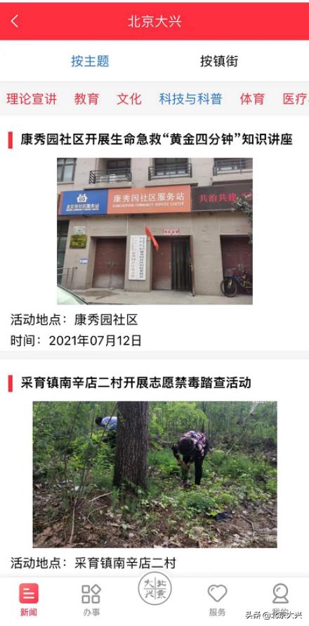 北京大兴是怎样一个地方,北京大兴都有什么地方